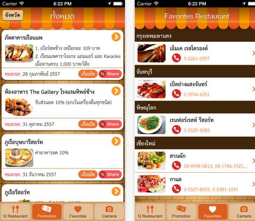QRestaurant (App ค้นหาร้านอาหาร แนะนำร้านอาหารอร่อย) : 