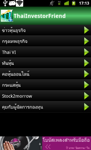 ThaiInvestorFriend (App เพื่อนนักลงทุน ข่าวลงทุน) : 