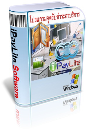 iPayLite Software (โปรแกรมจุดรับชำระค่าบริการ) : 