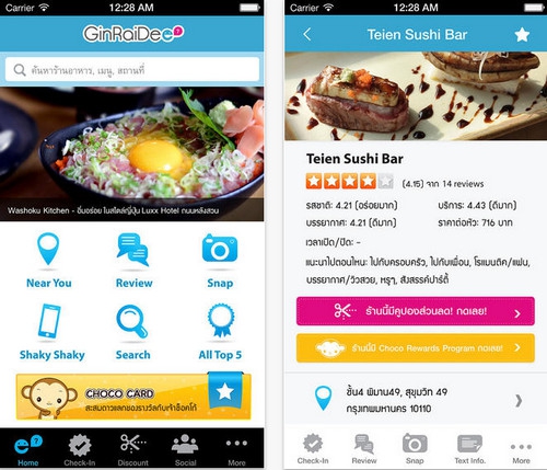 GinRaiDee (App กินไรดี ค้นหาร้านอาหารที่เหมาะกับคุณ) : 