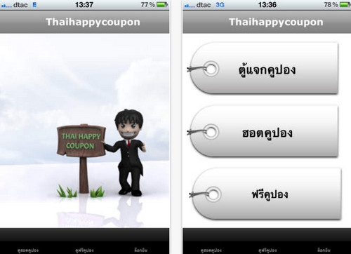 ThaiHappyCoupon (App แจกคูปองส่วนลด) : 