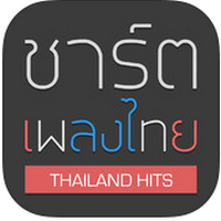 Thai Music Chart (App อันดับเพลง ชาร์ตเพลงไทย)