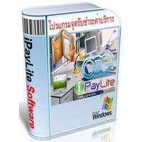 iPayLite Software (โปรแกรมจุดรับชำระค่าบริการ)