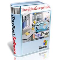 iPayPost Software (โปรแกรมงานไปรษณีย์ จุดรับชำระค่าบริการ)