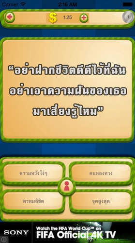 App รู้ดีเพลงไทย : 