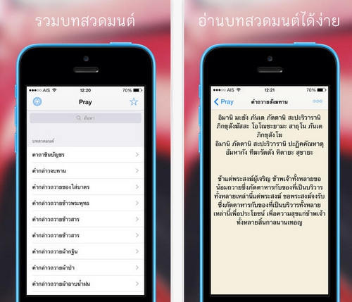 Pray TH (App รวมบทสวดมนต์ สำหรับชาวพุทธ) : 