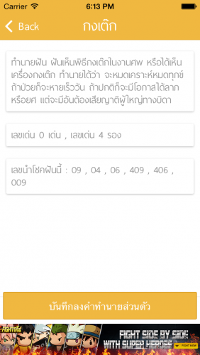 Phandee (App ฝันดี ทำนายฝัน ขอเลขเด็ด) : 