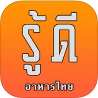 App รู้ดี อาหารไทย : 