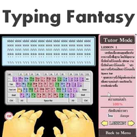 Typing Fantasy (เกมส์ฝึกพิมพ์ดีดฟรี เสริมทักษะ การพิมพ์ดีด) : 