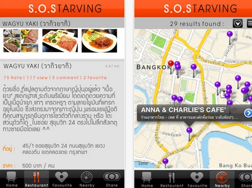 SOStarving (App จองร้านอาหาร แนะนำร้านอาหาร) : 