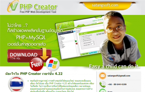PHP Creator (โปรแกรมช่วยสร้าง เขียนโค้ด PHP) : 
