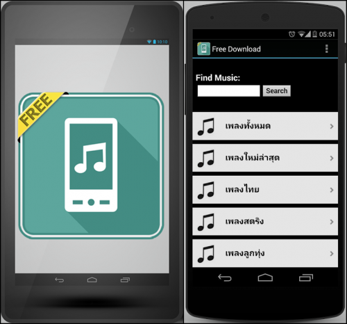 App โหลดเพลง MP3 ฟรี : 