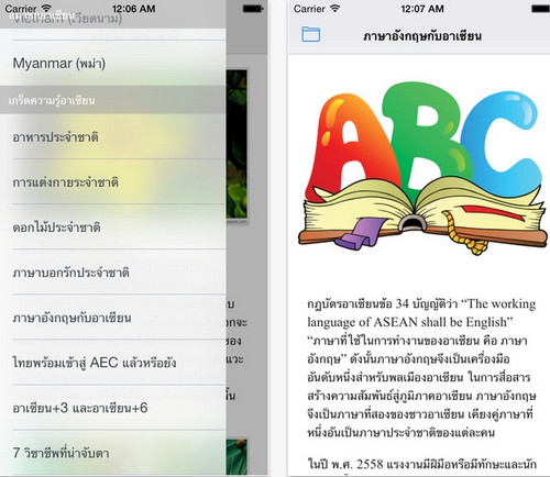 App ความรู้ AEC เบื้องต้น : 