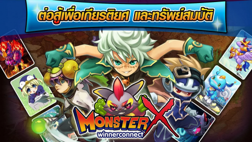 MonsterX (App เกมส์เลี้ยงมอนสเตอร์ต่อสู้ Xmon) : 