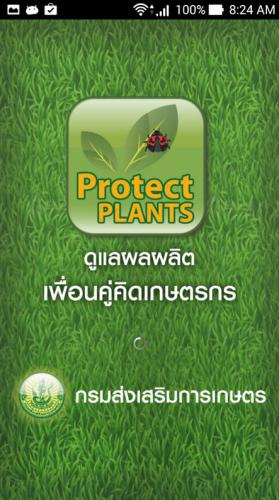 ProtectPlants (App ข้อมูลพืช โรคพืช เพื่อเกษตรกร ทุกคน ฟรี) : 