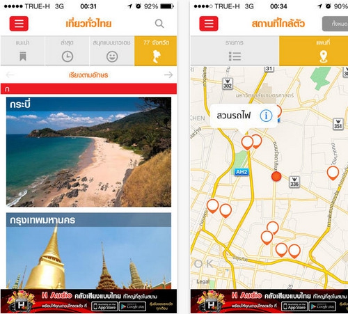H Travel (App ท่องเที่ยว กับเอชทราเวล) : 