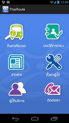 ThaiRoute (App จองตั๋วรถทัวร์) : 
