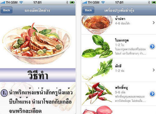 iThaiCookBook (App รวมสุดยอดอาหารไทย) : 
