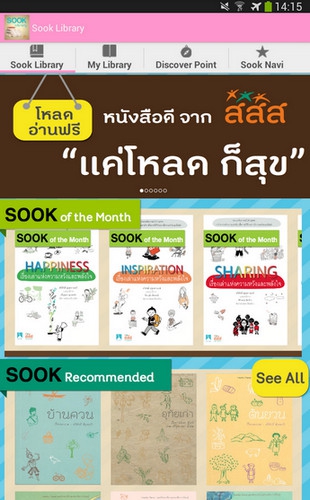 Sook Library (App อ่านหนังสือ รวมหนังสือดีมีประโยชน์) : 