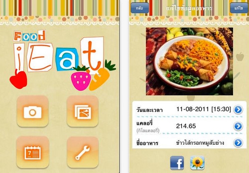 FoodiEat (App บันทึกการกิน) : 