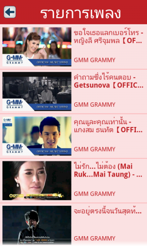 Thai MV Channel (App ดูมิวสิควิดีโอ เพลงไทย ฟรี) : 