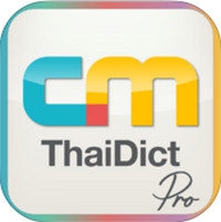 CMThaiDict Pro (App พจนานุกรม ซีเอ็ม ไทย) : 