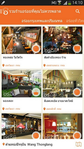 Aroi (App รวมร้านอาหาร รีวิว แผนที่) : 