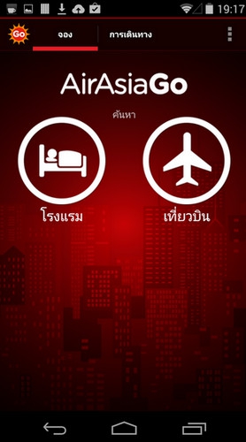 AirAsiaGo (App จองเที่ยวบิน จองโรงแรม ที่พัก) : 