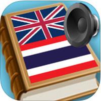 Thai English dictionary (App พจนานุกรม ไทย อังกฤษ)
