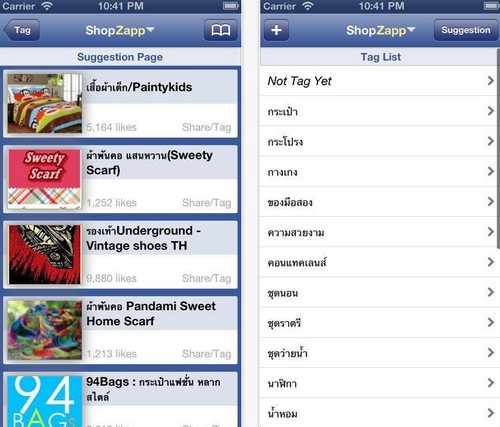 ShopZapp (App แหล่งช้อปปิ้งออนไลน์) : 