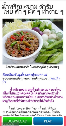 App สอนทำอาหารไทย : 