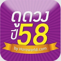 Horoworld (App ดูดวง เช็คเลขเด็ด) : 