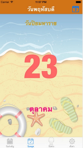 App ปฏิทินไทย : 