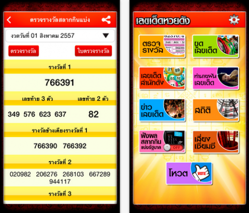 LotteryThai (App เลขเด็ดหวยดัง ตรวจหวย LotteryThai) : 