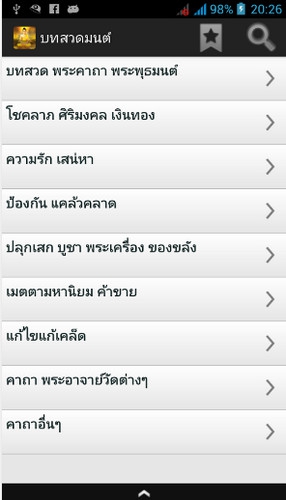 Thai Pray (App บทสวดมนต์) : 