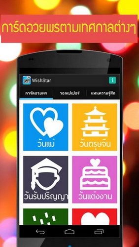 WishStar (App ส่งการ์ดฟรี) : 