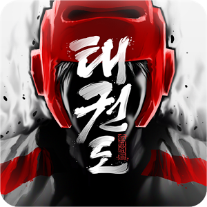 Taekwondo Game (App เกมส์เทควันโด) : 