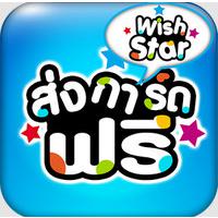 WishStar (App ส่งการ์ดฟรี)