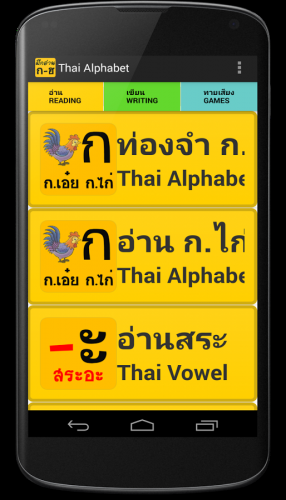 ฝึกอ่าน ก ไก่ ฮ นกฮูก สระ วรรณยุต์ ตัวเลข (Thai Alphabet) : 