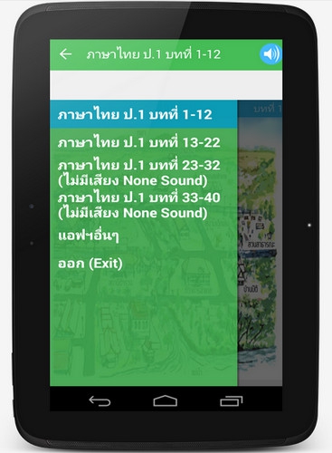 Thai Language Grade 1 (App ภาษาไทย ป 1) : 