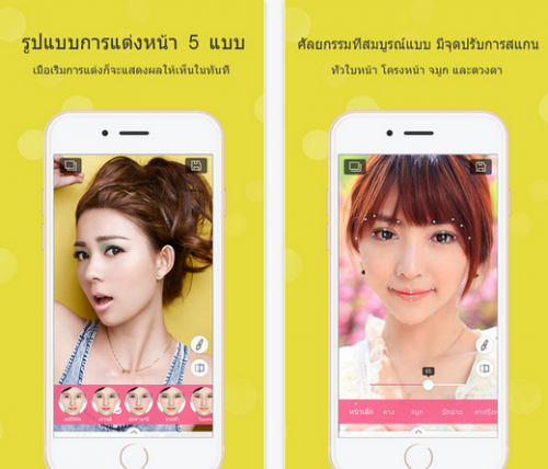 Beauty Makeup (App เปลี่ยนคนหน้าผี เป็นคน) : 