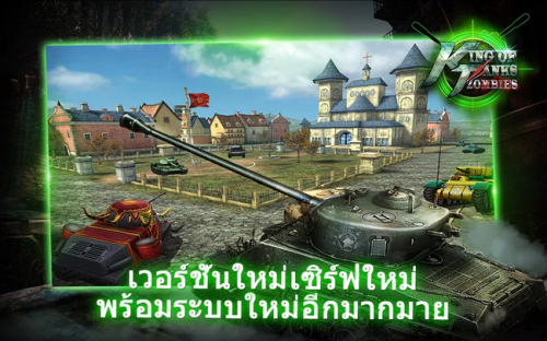 King of Tanks Zombies (App เกมส์รถถังต่อสู้สุดมันส์) : 