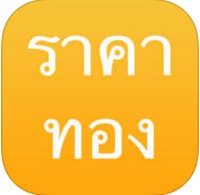 ThaiGoldPrice (App เช็คราคาทอง) : 