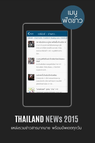 Thai News 2015 (App อ่านข่าว) : 