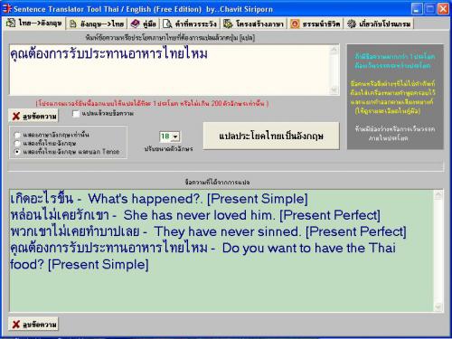 Sentence Translator Tools (แปลประโยคอังกฤษเป็นไทย ไทยเป็นอังกฤษ) : 