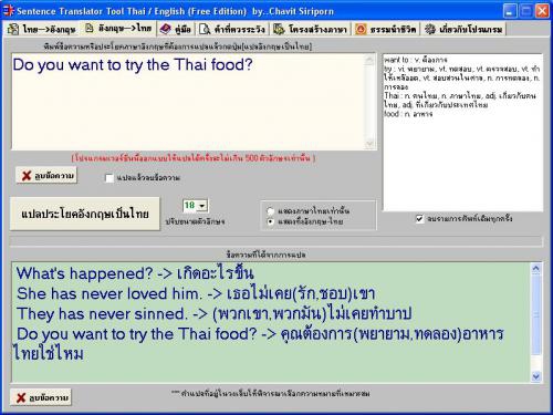 Sentence Translator Tools (แปลประโยคอังกฤษเป็นไทย ไทยเป็นอังกฤษ) : 