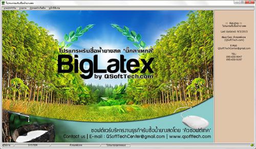 BigLatex (โปรแกรม BigLatex รับซื้อน้ำยางพาราสด ยางแผ่น เศษยาง ) : 