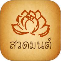 Pray Siam (App รวมบทสวดมนต์)