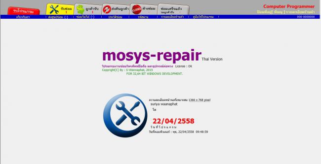 MOSYS Repair (โปรแกรมร้านซ่อมมือถือ เก็บประวัติซ่อมมือถือ ฟรี) : 