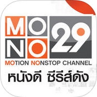 Mono 29 (App ดูทีวีออนไลน์ช่อง Mono) : 
